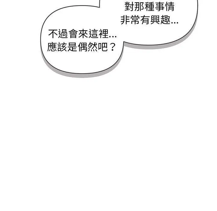 漫画《大学生活就从社团开始》第41话第108张图