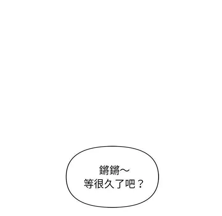 漫画《大学生活就从社团开始》第41话第109张图