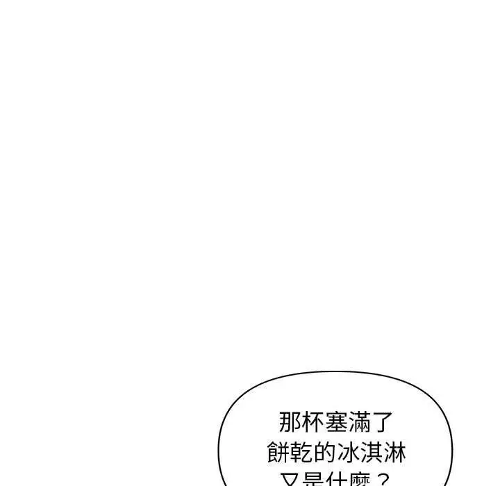 漫画《大学生活就从社团开始》第41话第113张图