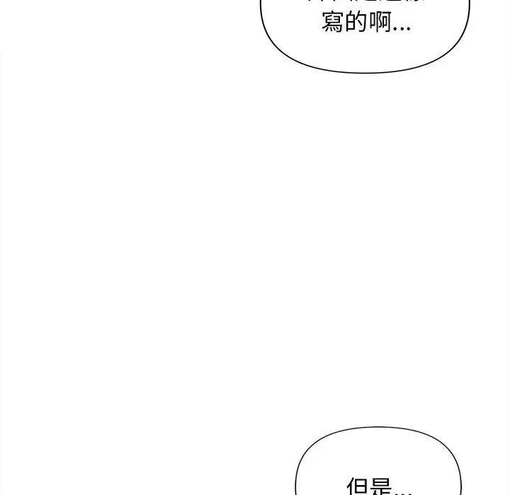 漫画《大学生活就从社团开始》第41话第126张图