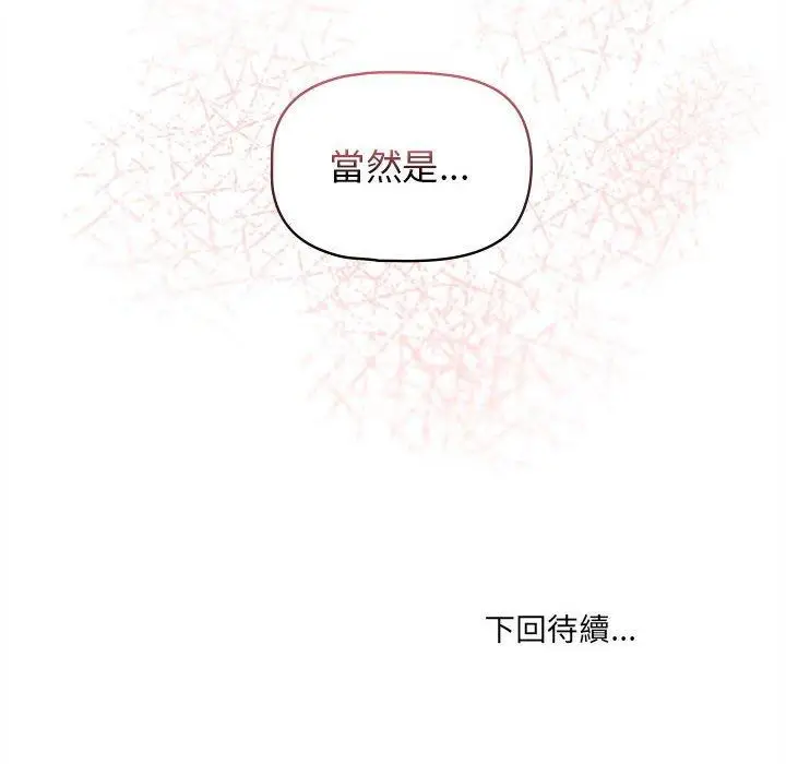 漫画《大学生活就从社团开始》第41话第168张图