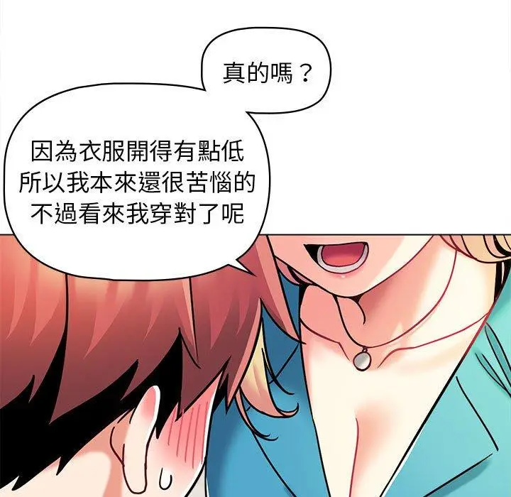 漫画《大学生活就从社团开始》第41话第33张图