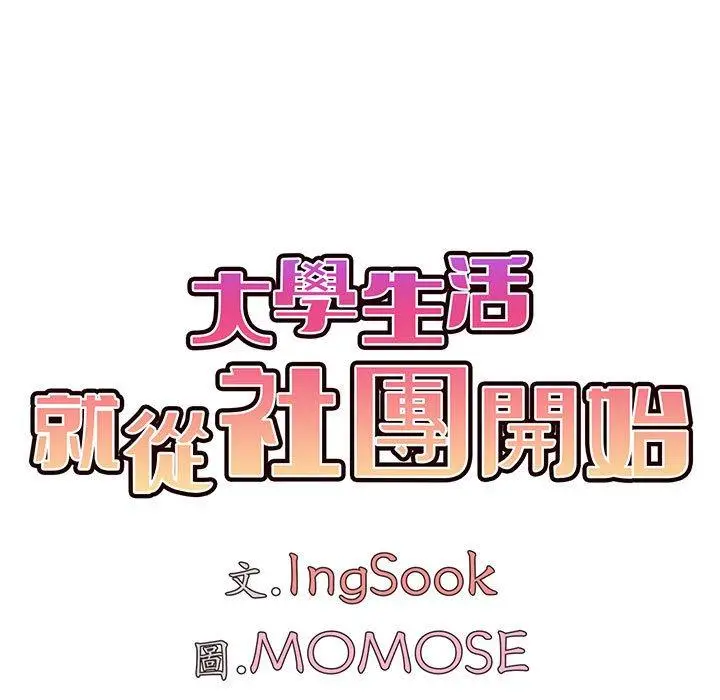 漫画《大学生活就从社团开始》第41话第47张图