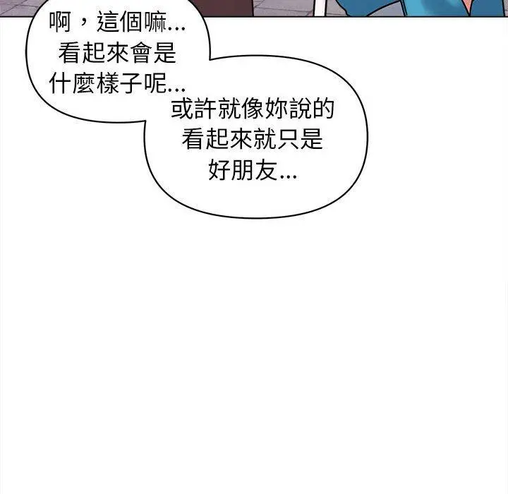 漫画《大学生活就从社团开始》第41话第70张图