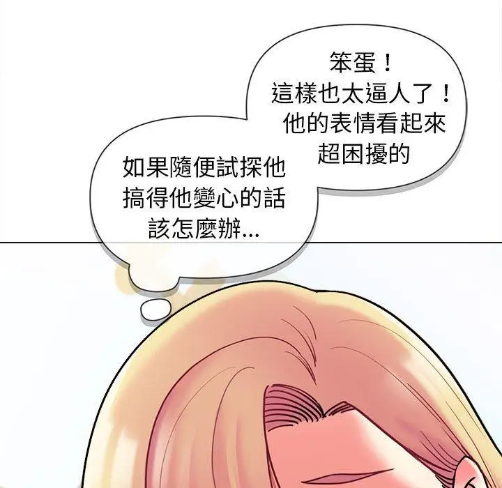 漫画《大学生活就从社团开始》第41话第85张图