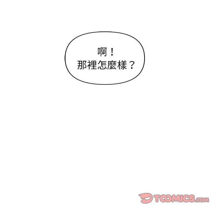 漫画《大学生活就从社团开始》第41话第93张图