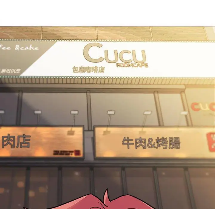 漫画《大学生活就从社团开始》第41话第94张图