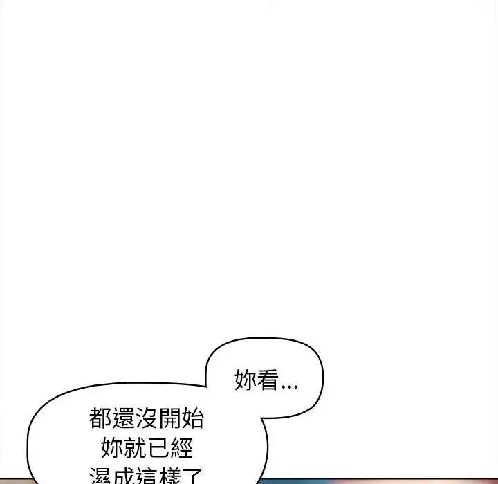 漫画《大学生活就从社团开始》第42话第68张图