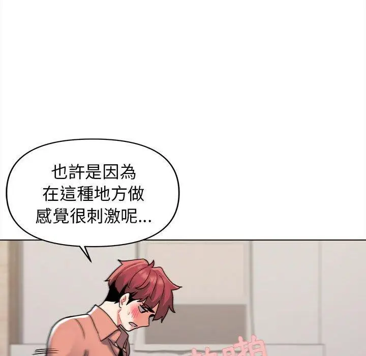 漫画《大学生活就从社团开始》第42话第85张图