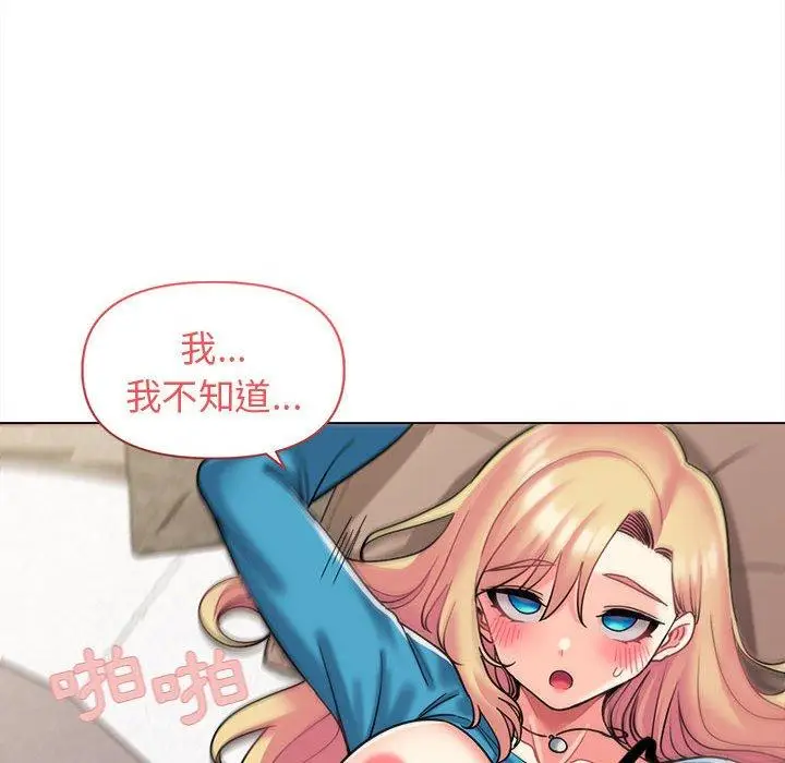 漫画《大学生活就从社团开始》第42话第87张图