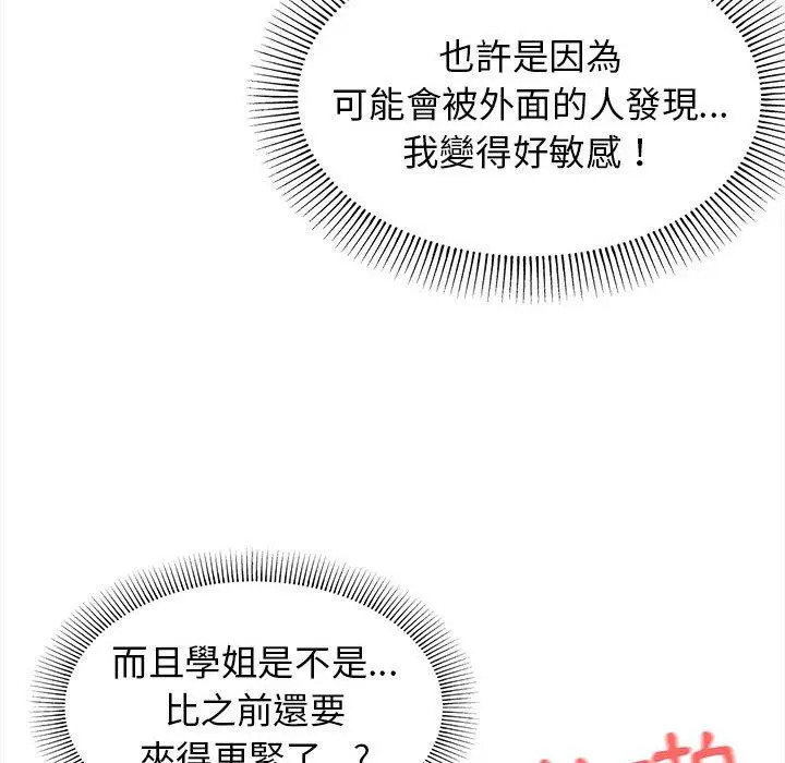 漫画《大学生活就从社团开始》第42话第92张图