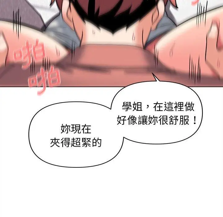 漫画《大学生活就从社团开始》第42话第97张图