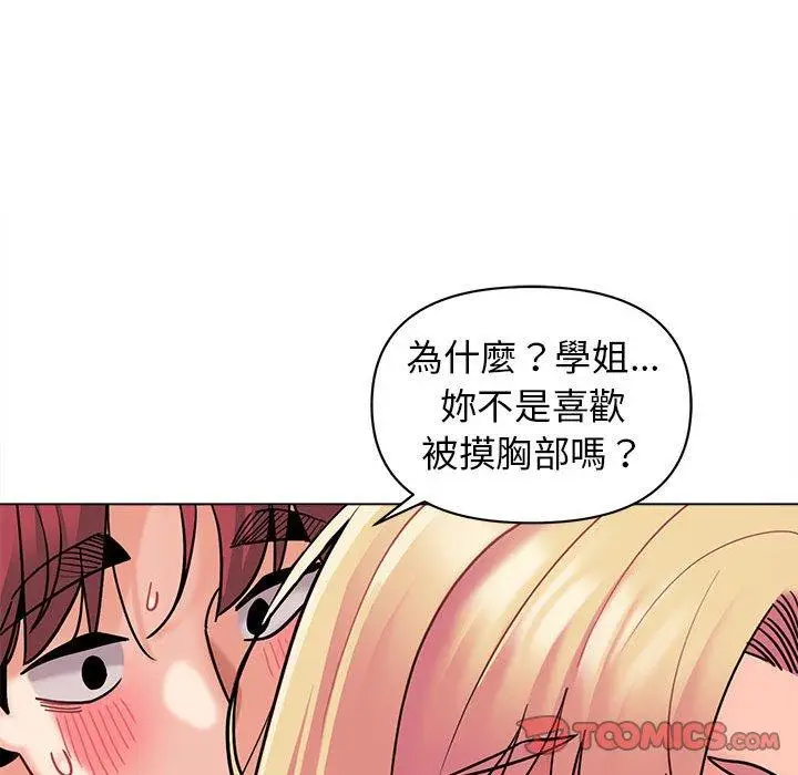 漫画《大学生活就从社团开始》第43话第105张图