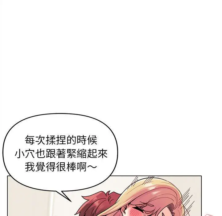漫画《大学生活就从社团开始》第43话第107张图