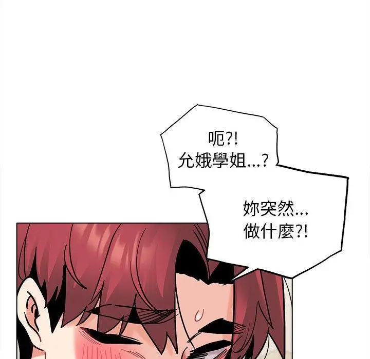 漫画《大学生活就从社团开始》第43话第13张图