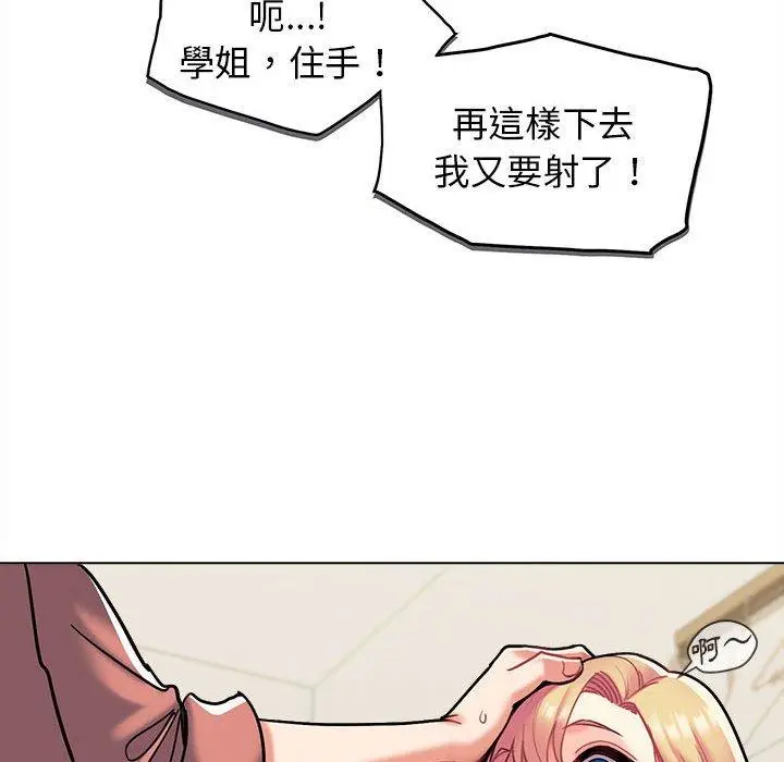 漫画《大学生活就从社团开始》第43话第30张图