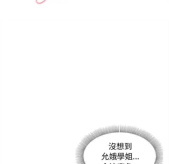 漫画《大学生活就从社团开始》第43话第74张图