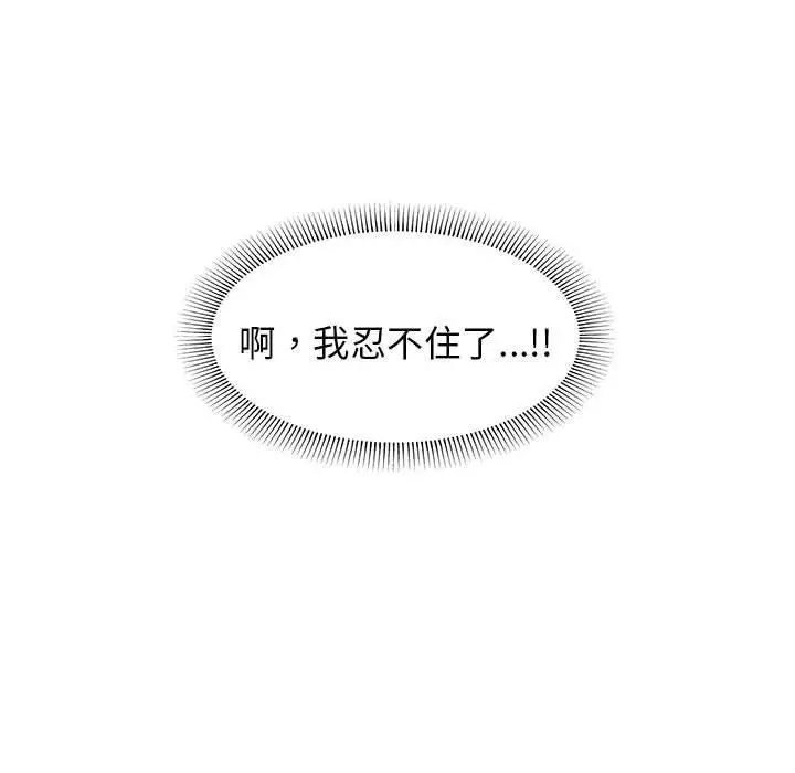 漫画《大学生活就从社团开始》第43话第84张图