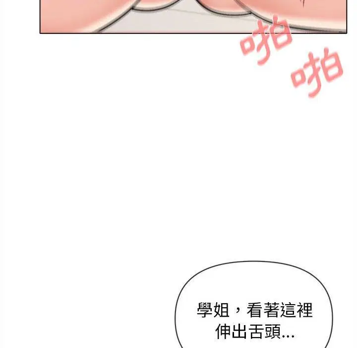 漫画《大学生活就从社团开始》第43话第91张图