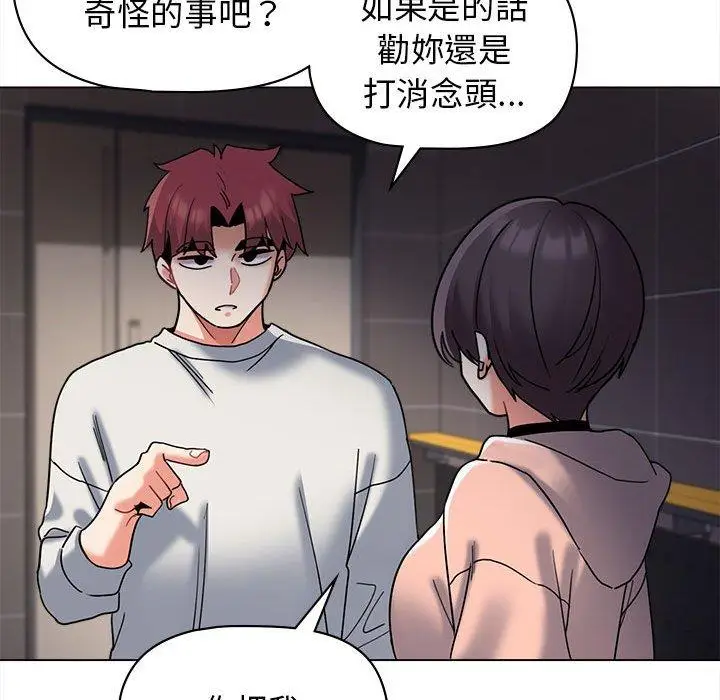 漫画《大学生活就从社团开始》第44话第124张图