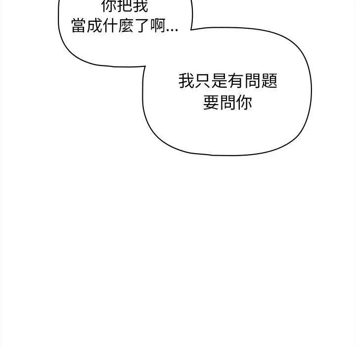 漫画《大学生活就从社团开始》第44话第125张图