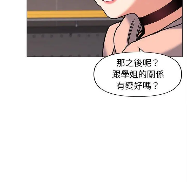 漫画《大学生活就从社团开始》第44话第127张图