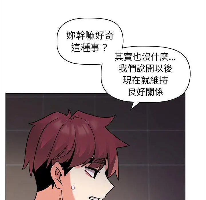 漫画《大学生活就从社团开始》第44话第128张图
