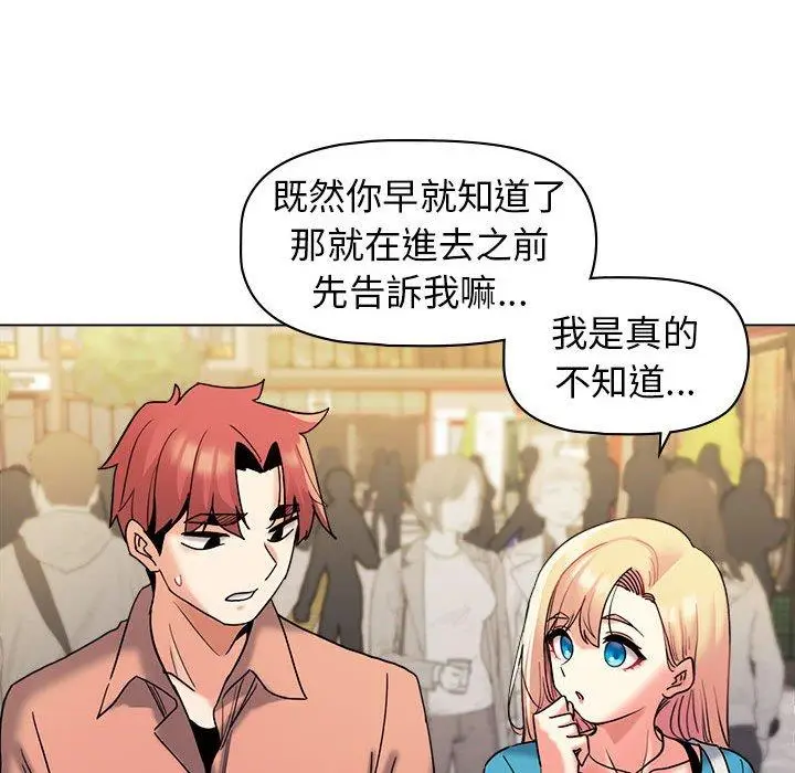 漫画《大学生活就从社团开始》第44话第62张图
