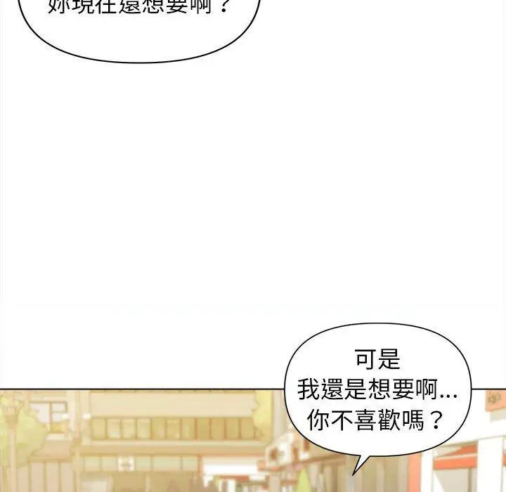 漫画《大学生活就从社团开始》第44话第77张图