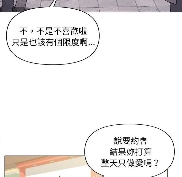 漫画《大学生活就从社团开始》第44话第79张图