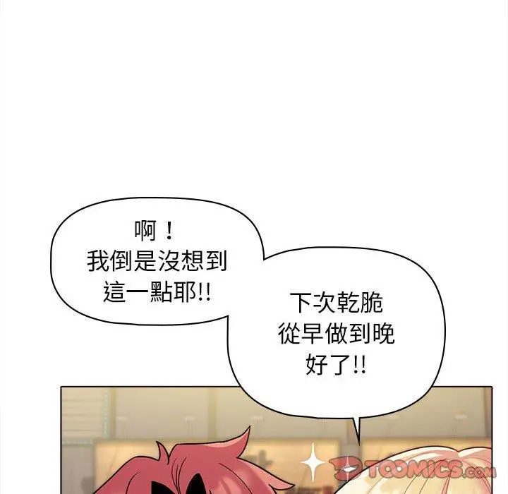 漫画《大学生活就从社团开始》第44话第81张图