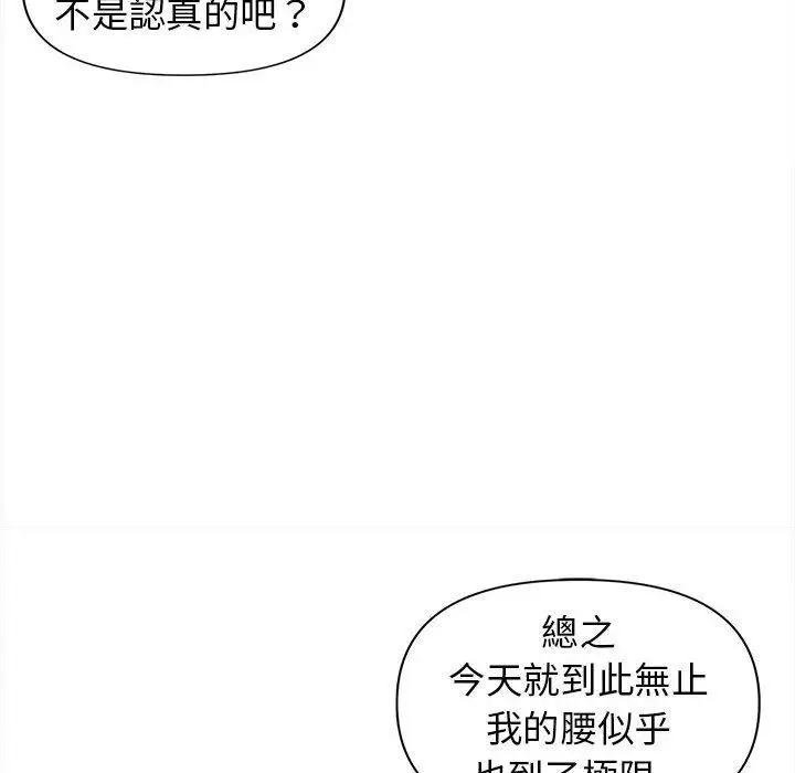 漫画《大学生活就从社团开始》第44话第83张图
