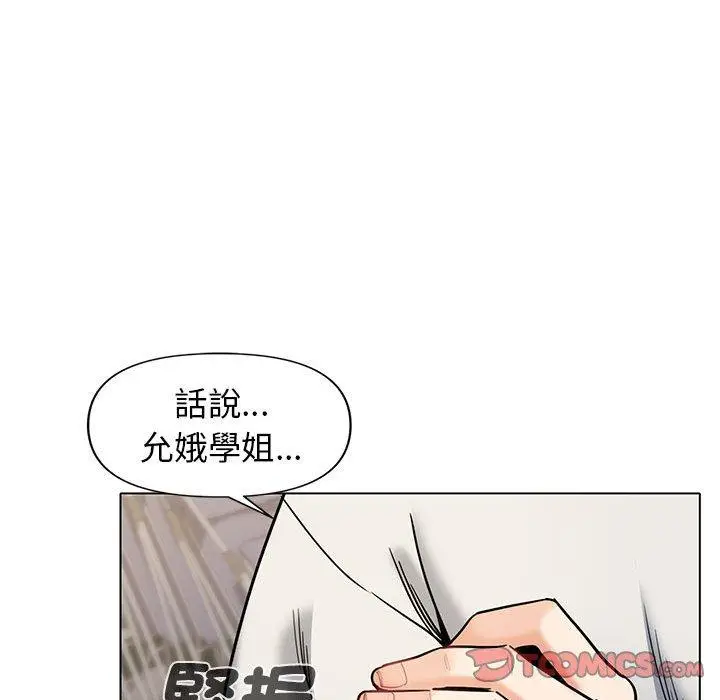 漫画《大学生活就从社团开始》第45话第105张图