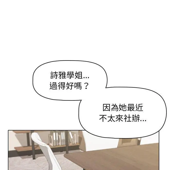 漫画《大学生活就从社团开始》第45话第107张图