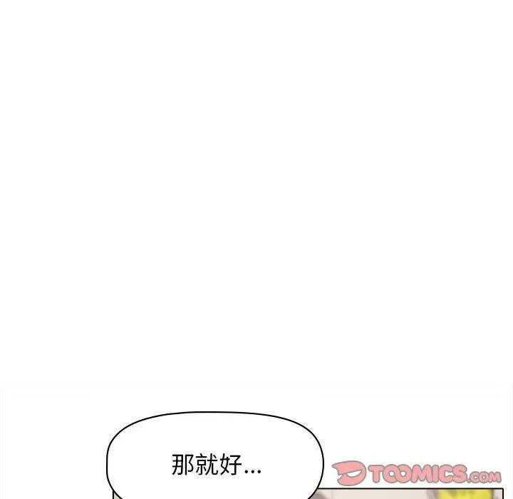 漫画《大学生活就从社团开始》第45话第111张图