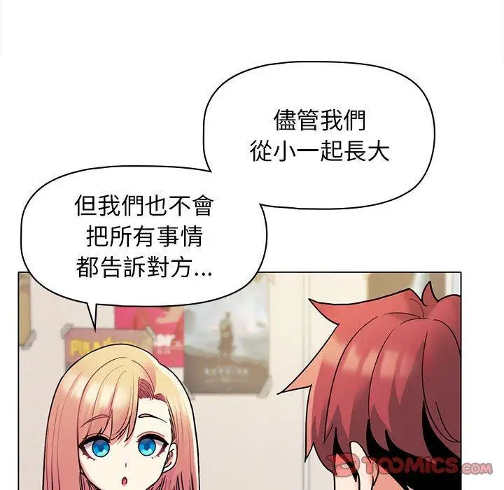 漫画《大学生活就从社团开始》第45话第117张图