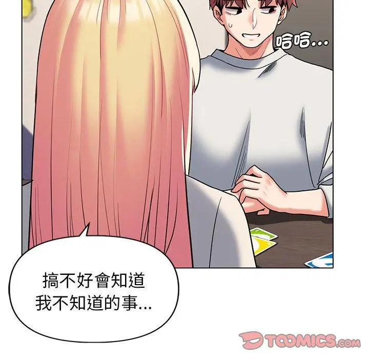 漫画《大学生活就从社团开始》第45话第123张图