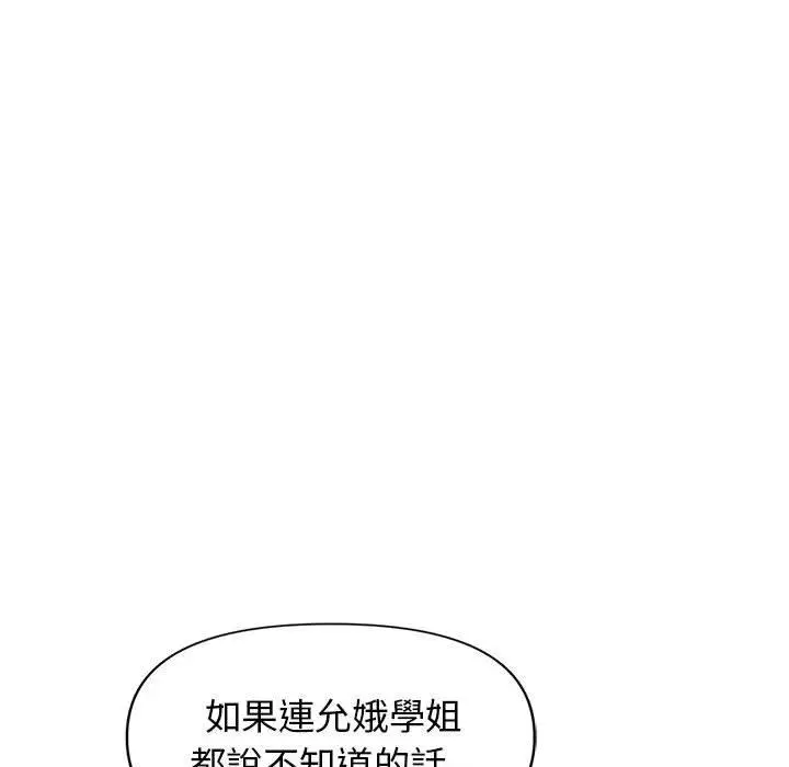漫画《大学生活就从社团开始》第45话第127张图