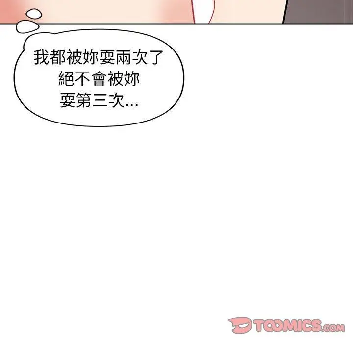 漫画《大学生活就从社团开始》第45话第15张图
