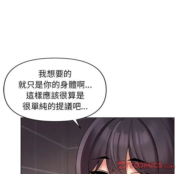 漫画《大学生活就从社团开始》第45话第33张图