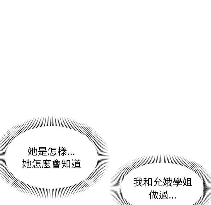 漫画《大学生活就从社团开始》第45话第41张图