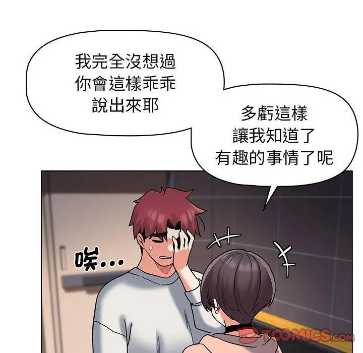 漫画《大学生活就从社团开始》第45话第57张图