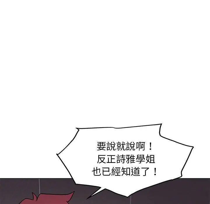 漫画《大学生活就从社团开始》第45话第66张图