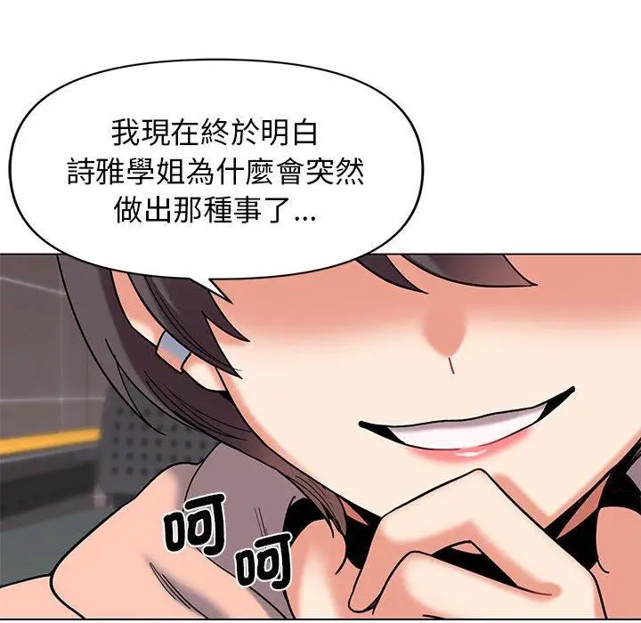 漫画《大学生活就从社团开始》第45话第74张图