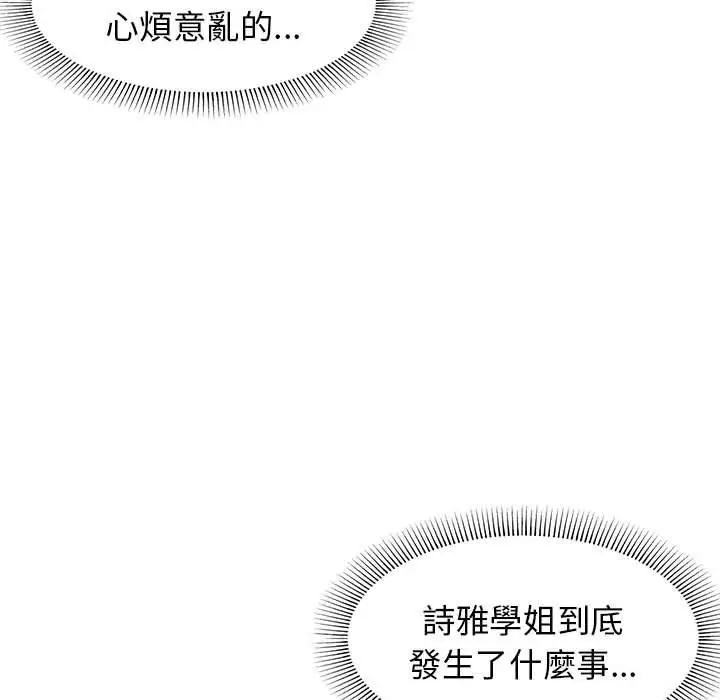 漫画《大学生活就从社团开始》第45话第77张图