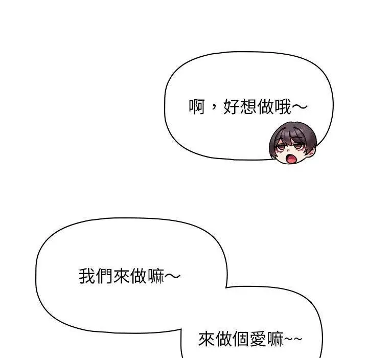 漫画《大学生活就从社团开始》第45话第84张图
