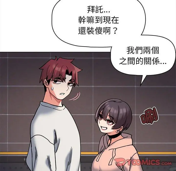 漫画《大学生活就从社团开始》第45话第9张图