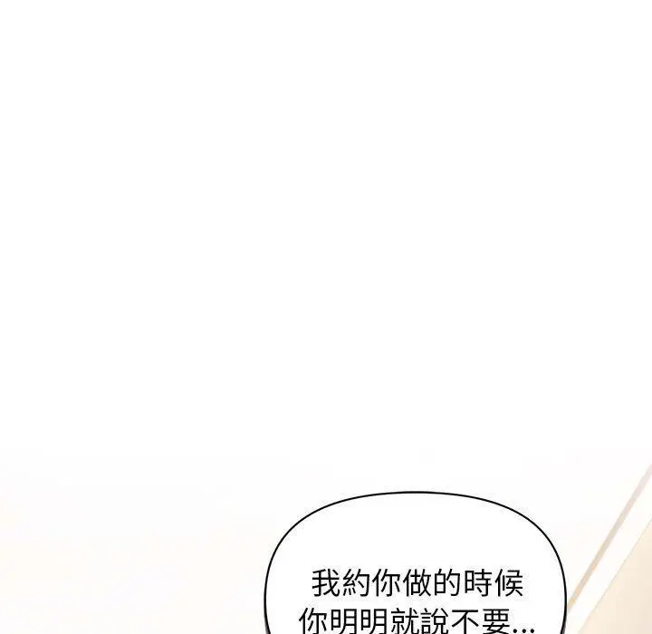 漫画《大学生活就从社团开始》第46话第10张图