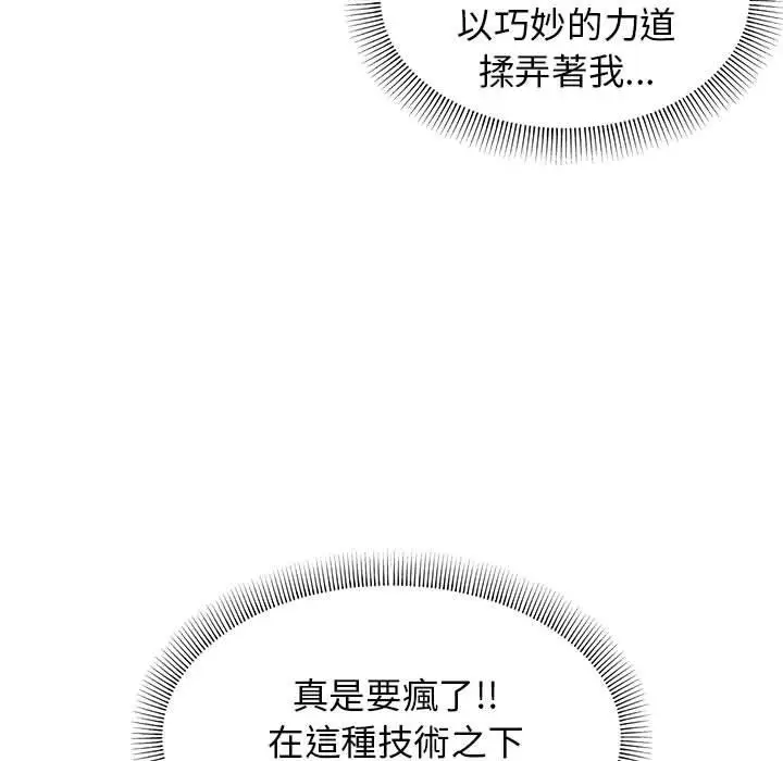 漫画《大学生活就从社团开始》第46话第110张图