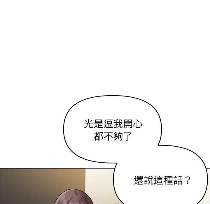 漫画《大学生活就从社团开始》第46话第118张图